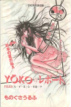 Page 41 of Yoko Change