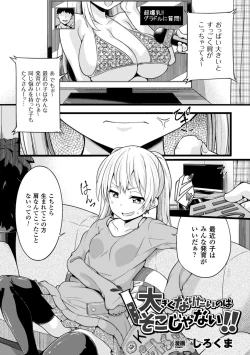 Page 73 of 2D Comic Magazine Dekakuri Bishoujo Kuriiki Jigoku Vol.2