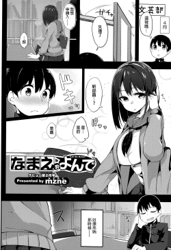 Page 2 of Namae o Yonde