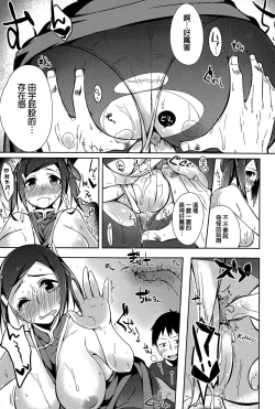 Page 15 of Hajimete no Otetudai