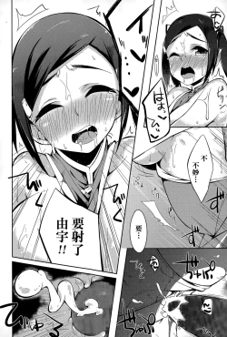 Page 20 of Hajimete no Otetudai