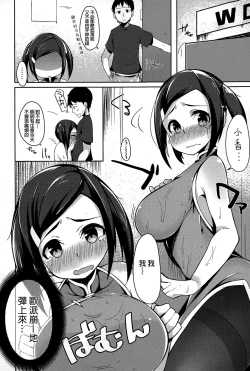 Page 6 of Hajimete no Otetudai