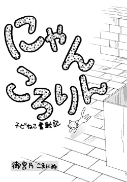 Page 5 of Nyan Kororin