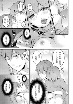 Page 15 of Totsuzen onnanoko ni nattanode, ore no oppai monde mimasen ka? 9