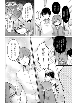 Page 20 of Totsuzen onnanoko ni nattanode, ore no oppai monde mimasen ka? 9