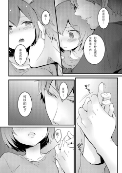 Page 8 of Totsuzen onnanoko ni nattanode, ore no oppai monde mimasen ka? 9