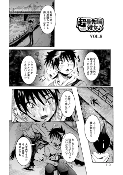 Page 110 of Chou Saisentan Kanojo