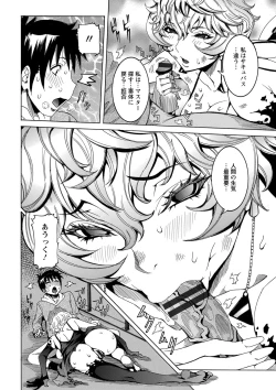 Page 112 of Chou Saisentan Kanojo