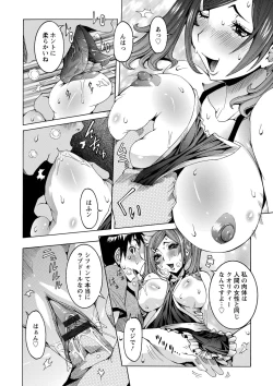 Page 14 of Chou Saisentan Kanojo