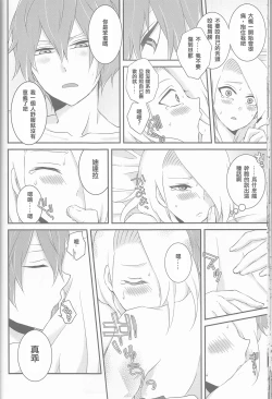 Page 21 of SasoDei ♀ Sairokubon