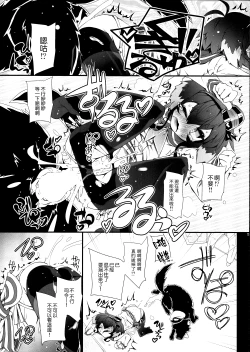 Page 19 of Tokitsu Wanwan