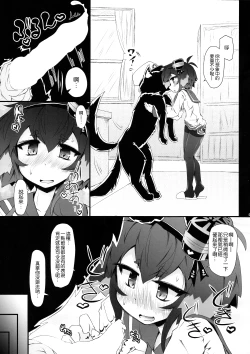 Page 7 of Tokitsu Wanwan