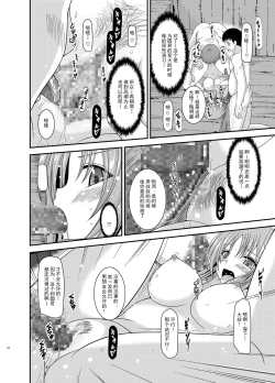 Page 23 of Roshutsu Shoujo Yuugi In