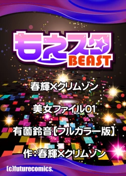 Page 44 of 春輝×クリムゾン 美女ファイル01 有薗鈴音【フルカラー版】