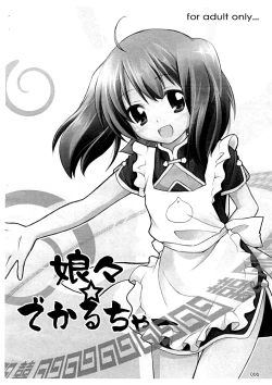 Page 3 of Nyannyan Deculture