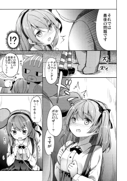 Page 12 of Shimada-ryuu High! Ace Senshadou