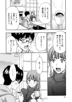 Page 57 of Onee-san no Junai Karte