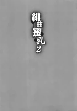 Page 5 of Kumikyoku Mitsunyuu 2 - Mammosus Vacca Narratio 2