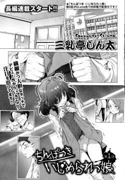 Page 1 of Chinpotsuki! Ijimerarekko ch.1-5