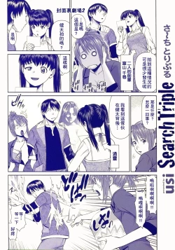 Page 3 of Search Triple