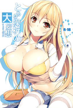 (C87) [Seven deadly sins (homu)] Toaru Misaki no Delusion (Toaru Kagaku no Railgun)