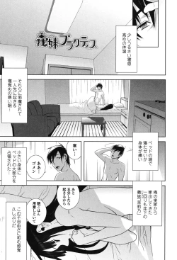 Page 25 of Giri nara Kyoudai Renai Shite mo Ii yo ne