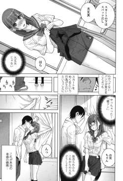 Page 69 of Giri nara Kyoudai Renai Shite mo Ii yo ne
