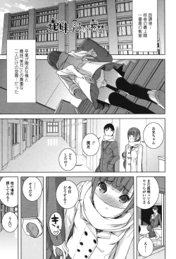 Page 81 of Giri nara Kyoudai Renai Shite mo Ii yo ne