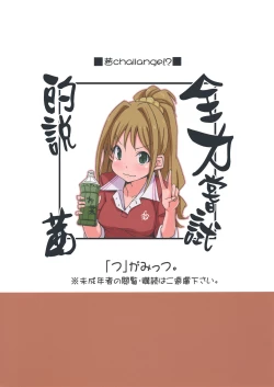 Page 23 of Akane Challenge!?