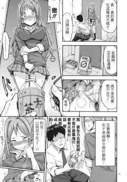 Page 6 of Akane Challenge!?