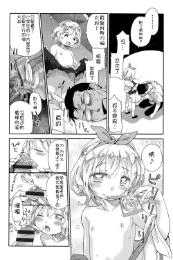 Page 12 of Niji "Lo" 1-nensei