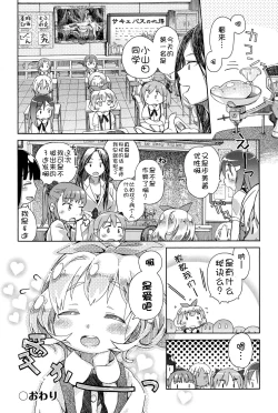 Page 18 of Niji "Lo" 1-nensei