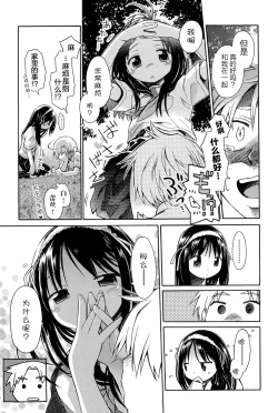 Page 215 of Niji "Lo" 1-nensei