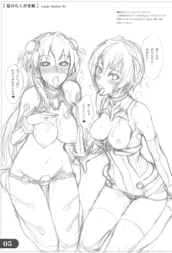 Page 5 of Natsu no Rakugakichou