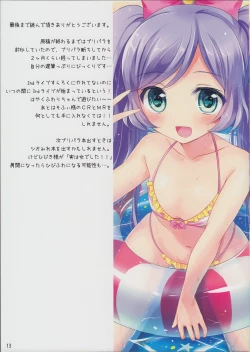 Page 13 of Miwaku no Red Flash