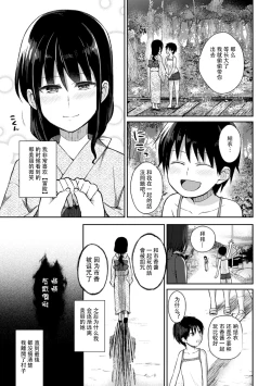 Page 4 of Noroi no Atotsugi