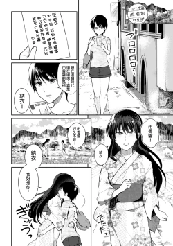 Page 5 of Noroi no Atotsugi