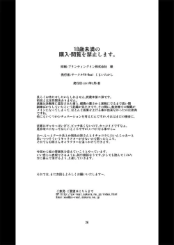 Page 25 of Bokura no Yasen Kyoudou