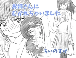 Page 1 of Onee-chan ni Mukarechaimashita