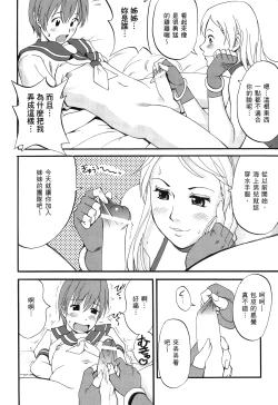 Page 7 of THE YURI & FRIENDS 6| 武鬥美少女