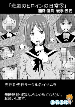 Page 1 of Higeki no Heroine no Nichijou 3