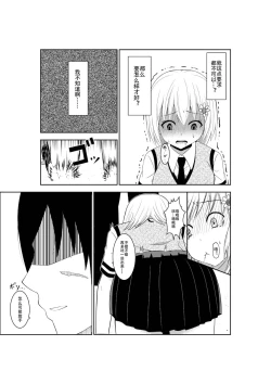 Page 13 of Higeki no Heroine no Nichijou 4