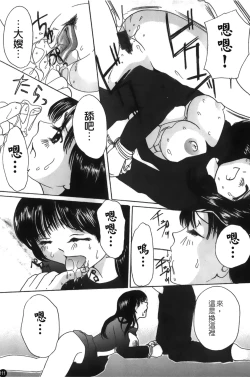 Page 112 of Mofuku retsujou