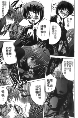 Page 76 of Mofuku retsujou