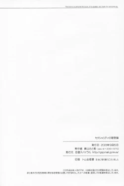 Page 23 of Sexuality no Risouron