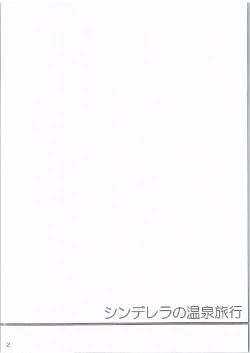 Page 2 of Cinderella no Onsen Ryokou