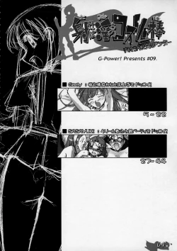Page 3 of Daseba Midara no Kosurin Bou ~ Sukatoro Taisen Dappun Daa