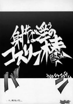 Page 43 of Daseba Midara no Kosurin Bou ~ Sukatoro Taisen Dappun Daa