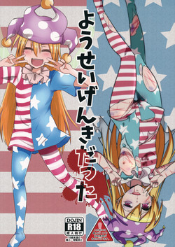 (Yousei Genki! 8) [Zenoside, ready.set.go! (Zeno, Takorice)] Yousei Genki Datta (Touhou Project)