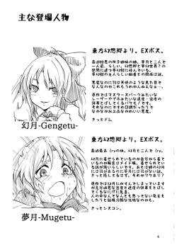 Page 3 of Mugen no Yoru no Inmu